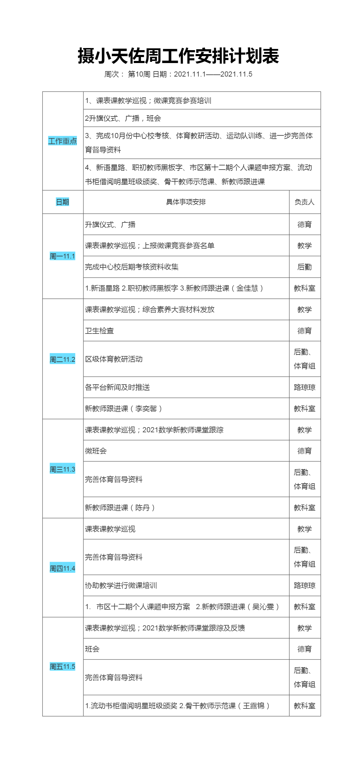 摄小天佐10周工作安排计划表.png