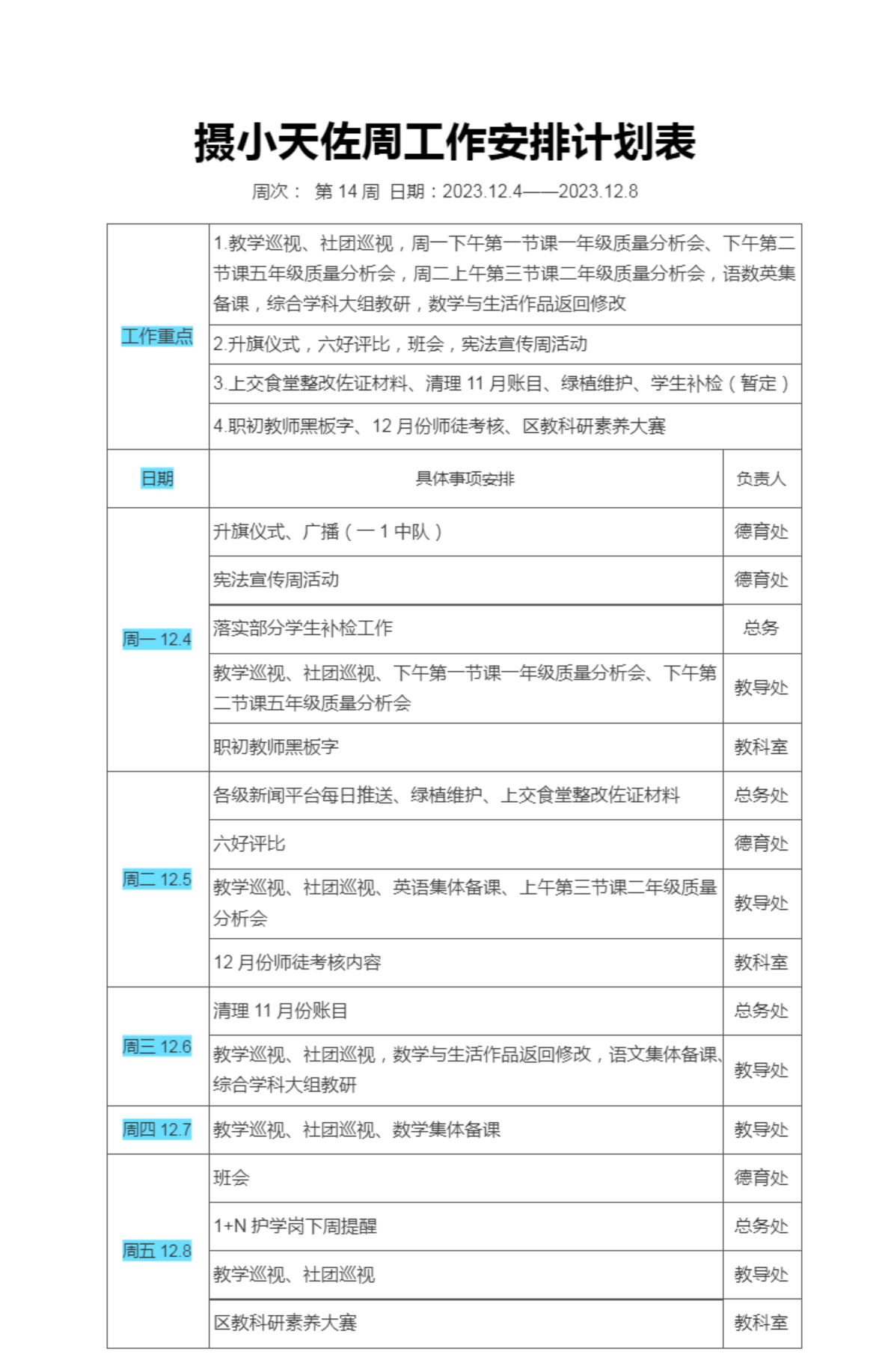14工作安排计划表.png