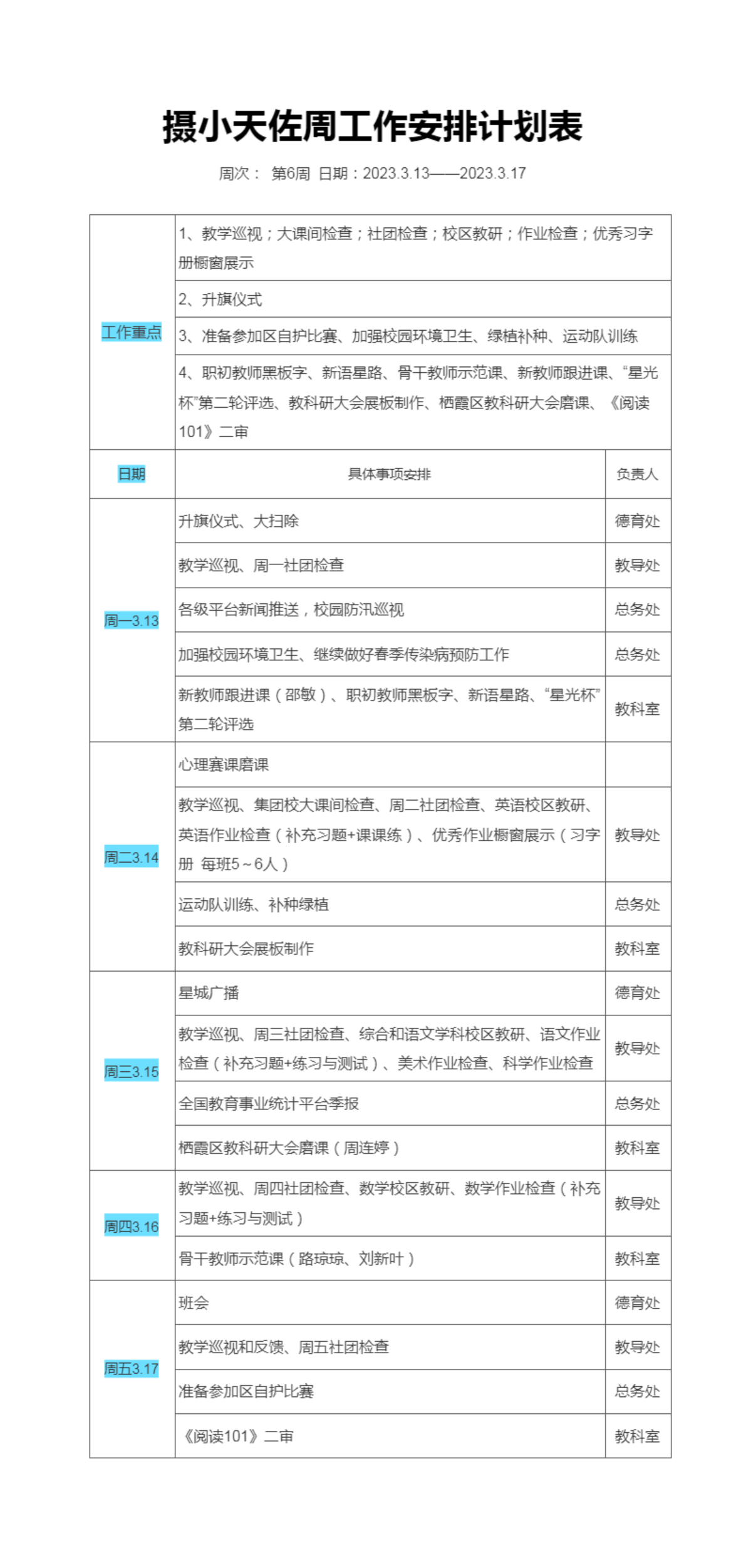 6周工作安排计划表.png