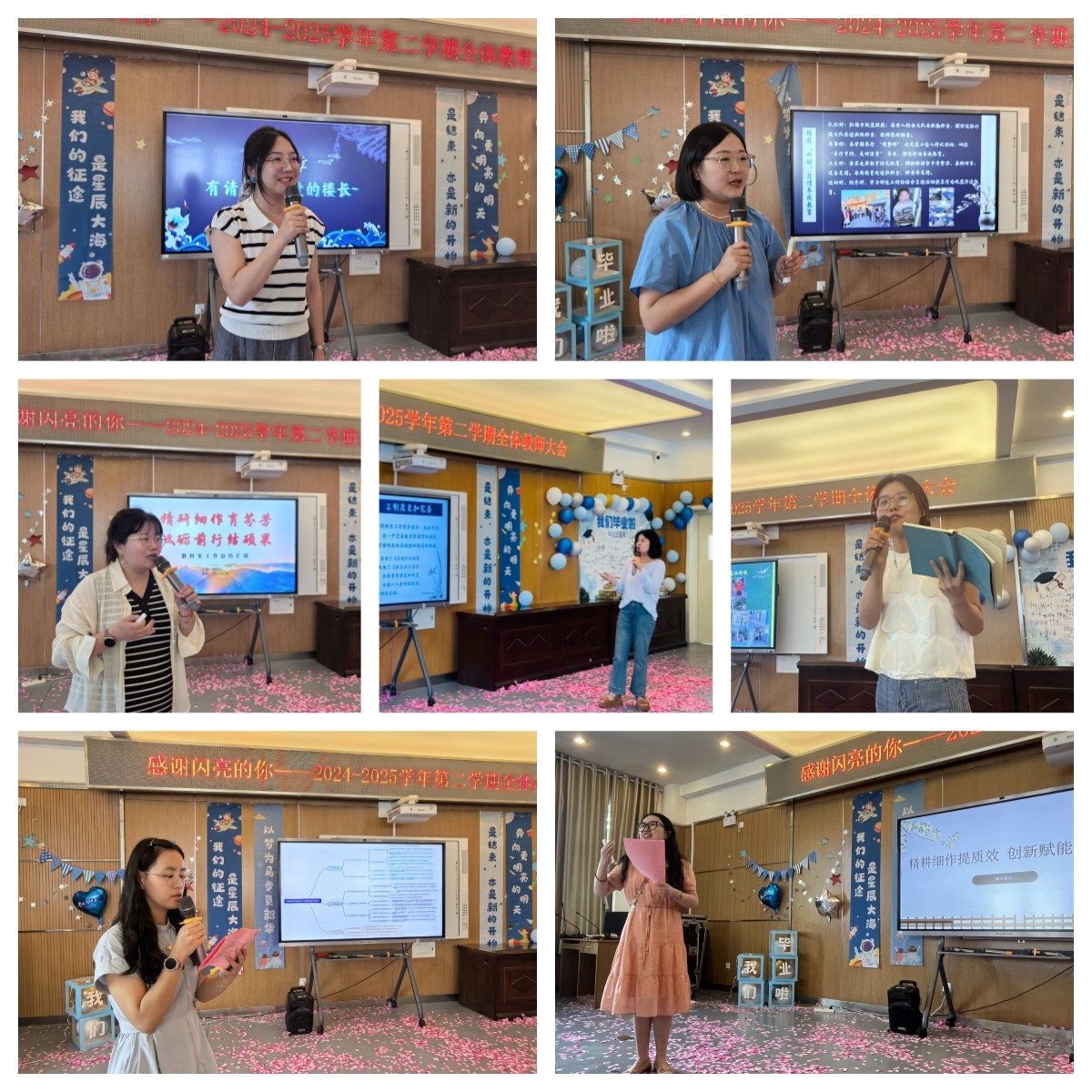 【星光摄小】感谢闪亮的你 ——摄小天佐路分校期末总结会
