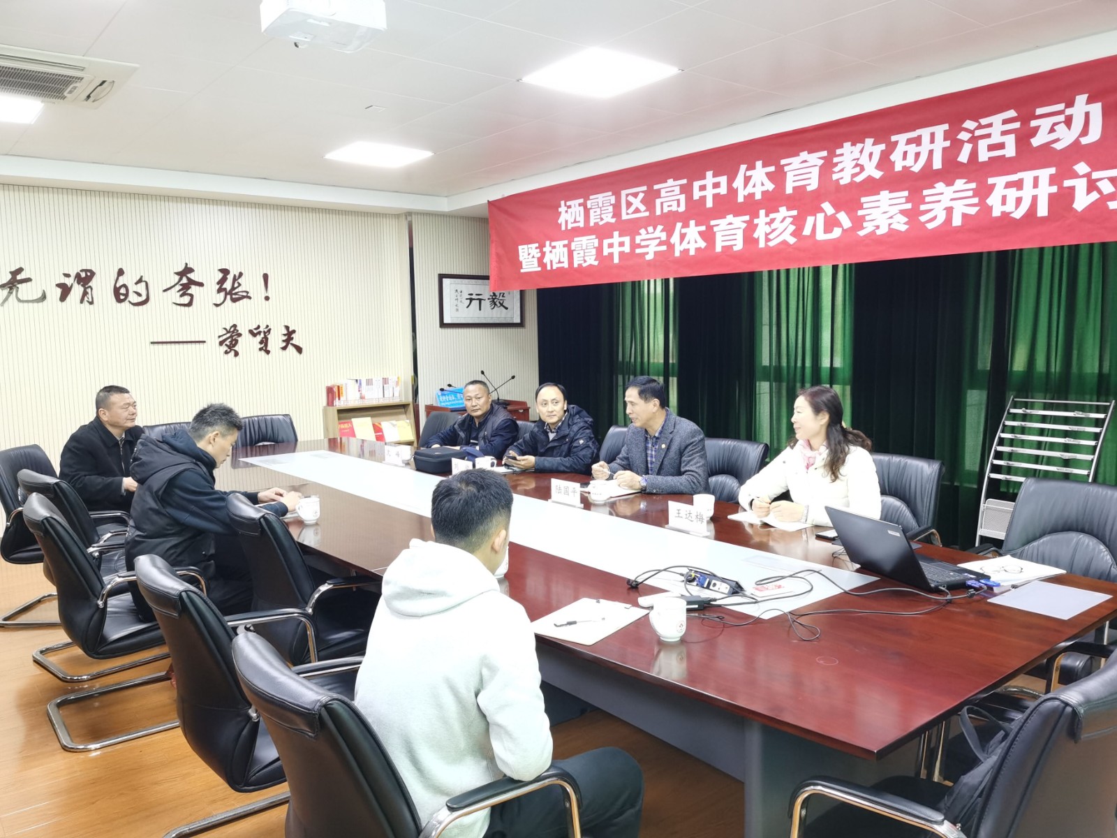 【毅行栖中】体育展风采  教研促发展 ——栖霞区高中体育教研活动暨栖霞中学体育核心素养研讨会