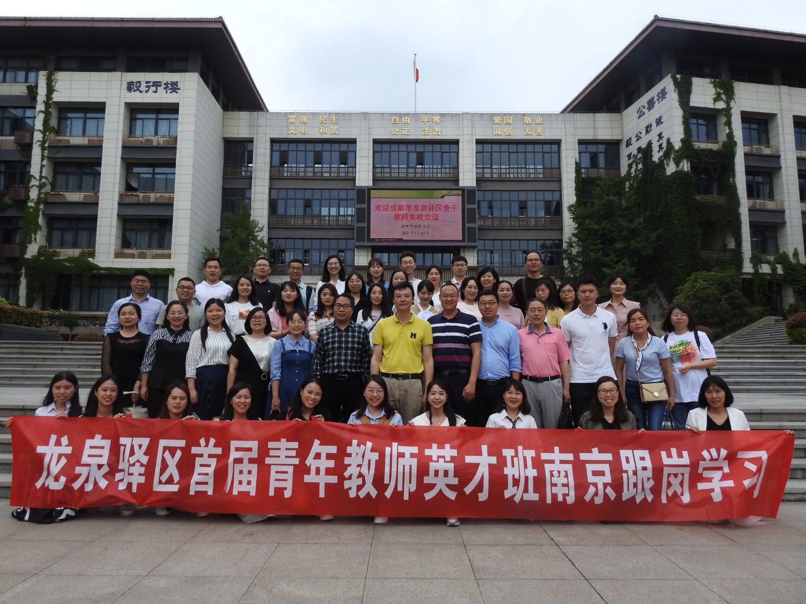 [毅行栖中]成都市龙泉驿区骨干教师来校考察交流