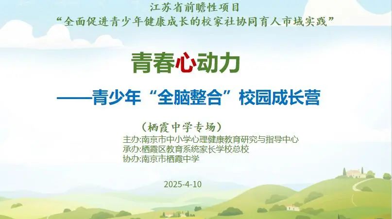 【栖中德育】聚焦家长心声：共话冲刺期陪伴策略——提升学习“心”动力，赋能学子“新”生长（家长专场）