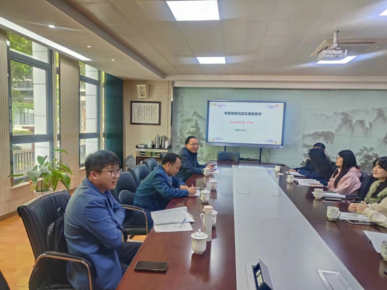 《罗华明工作室系列报道》审辨思维视域下的地理教学