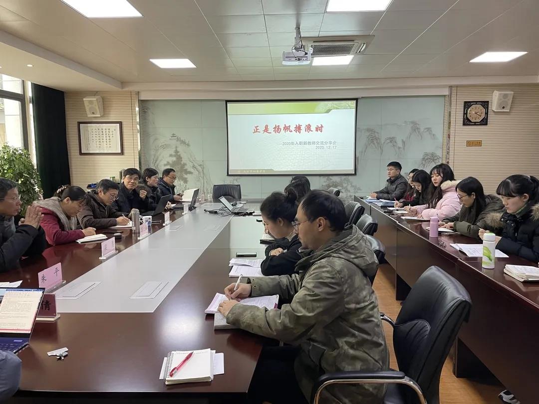 【毅行栖中】正是扬帆搏浪时——2020新入职教师交流分享会
