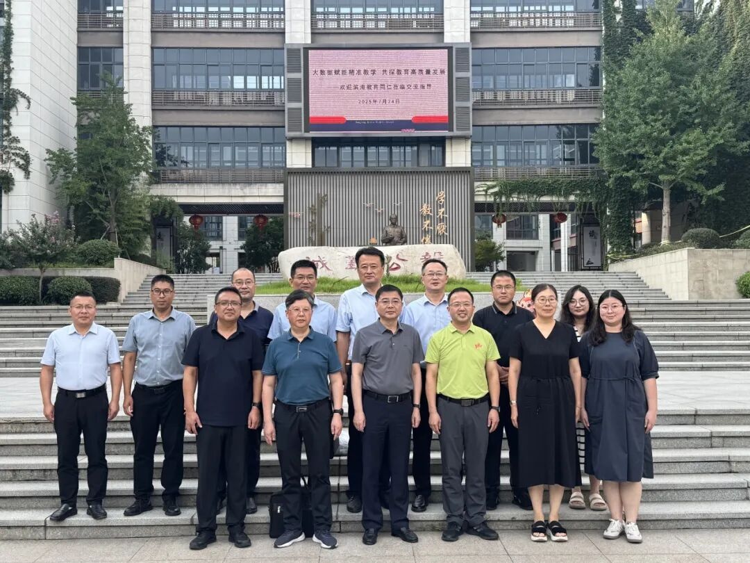 【毅行栖中】数据赋能精准教学 共探教育高质量发展 滨海—栖霞共探教育高质量发展新路径