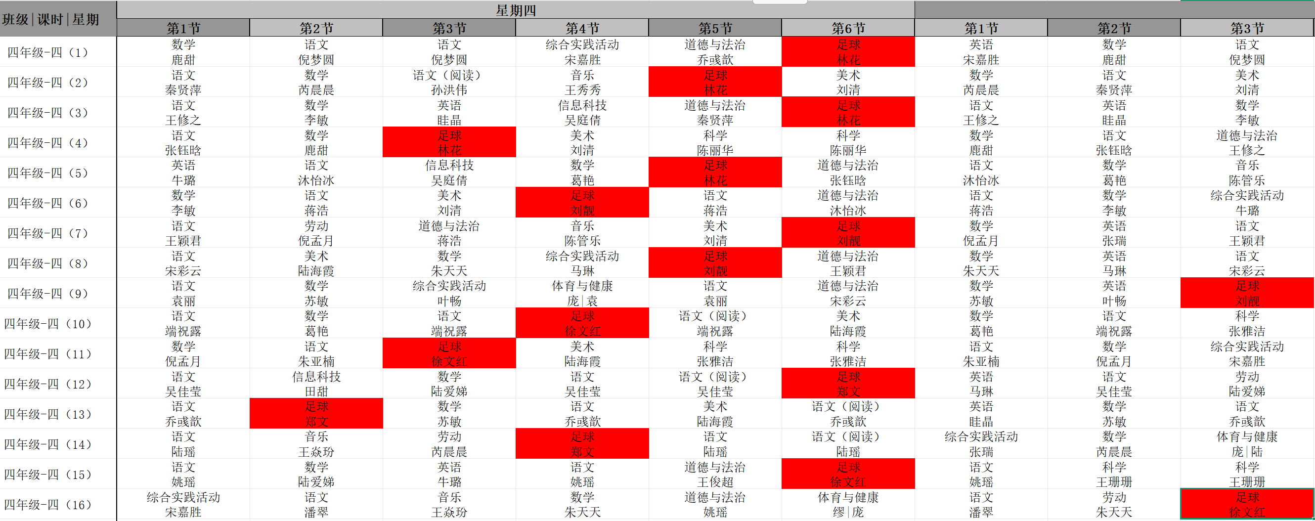 四年级.png