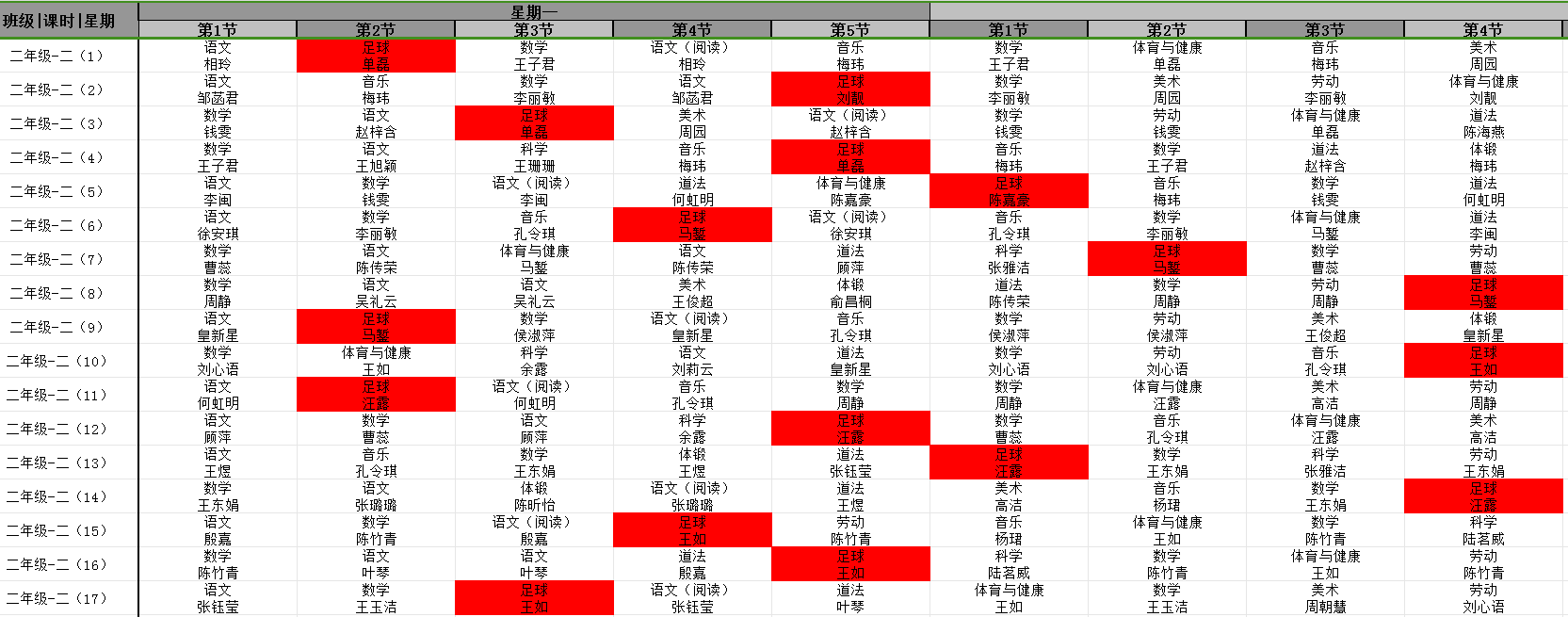 二年级足球课表.png