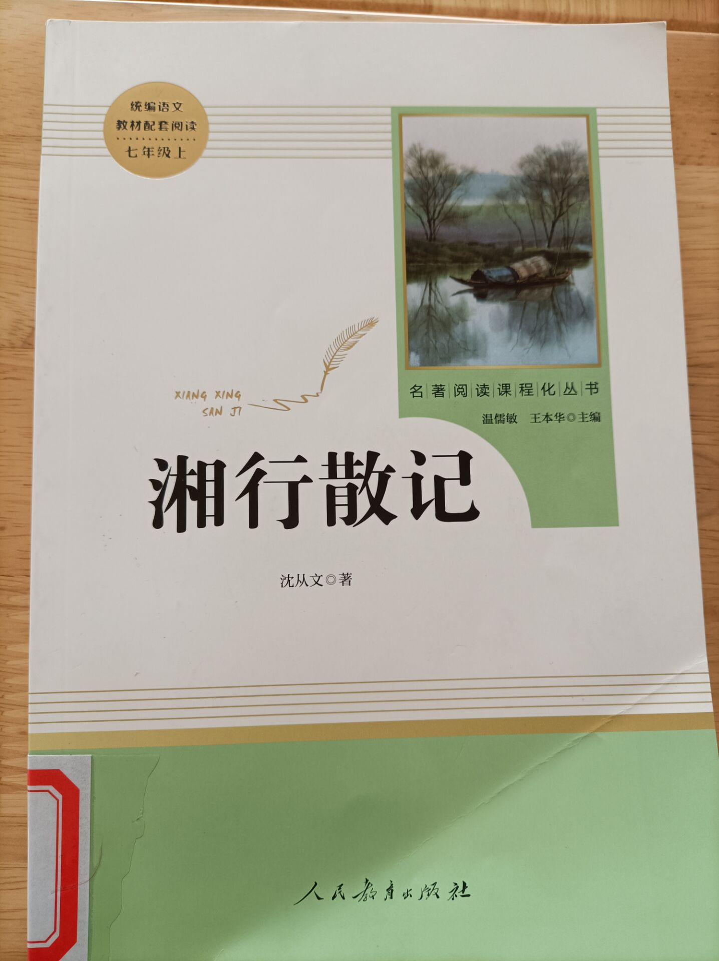 《湘行散记》.jpg