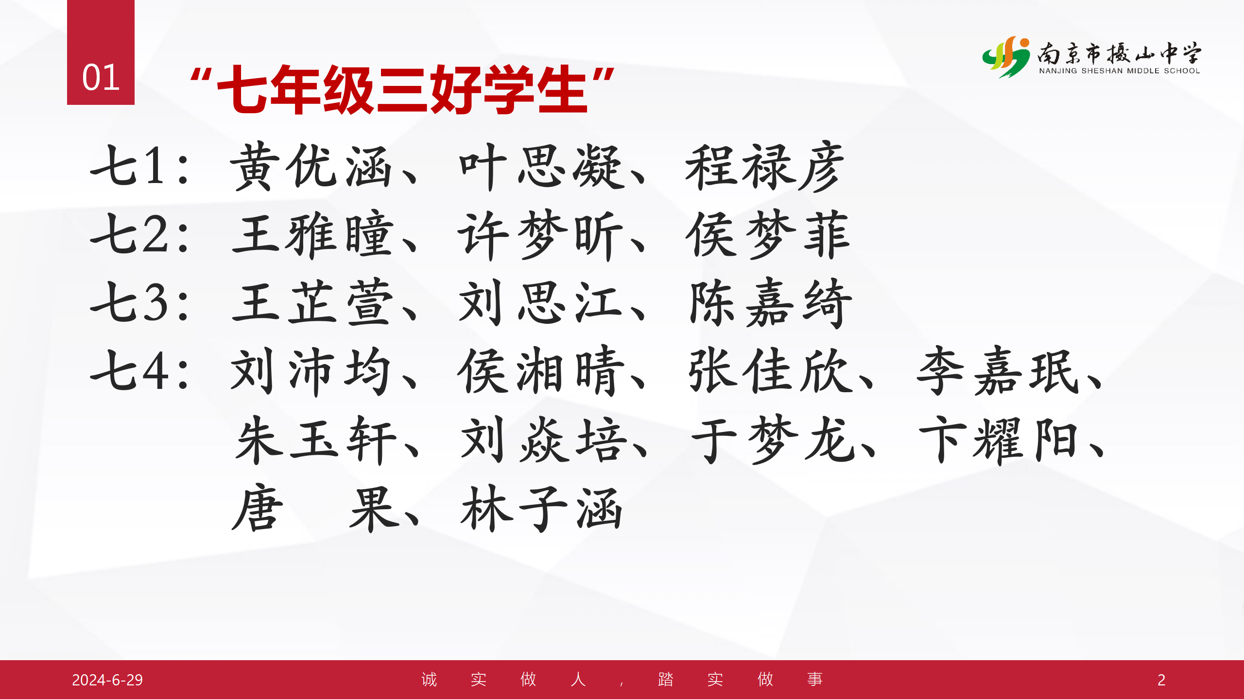 2024.6.28七八年级学生会_02.png
