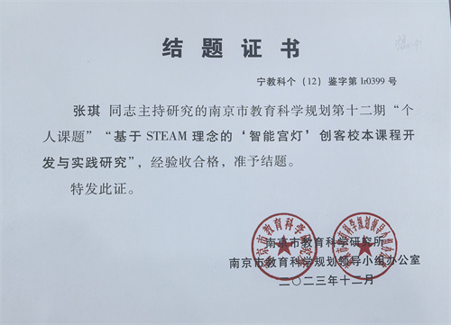 202312市十二期个人课题结题证书.jpg