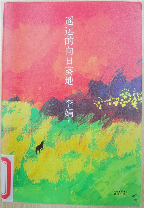 4《遥远的向日葵地》.jpg