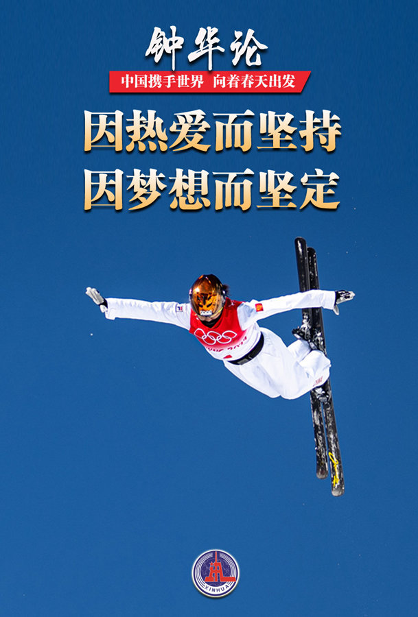 20220221冬奥会升旗仪式新闻稿_html_7dfce252.png