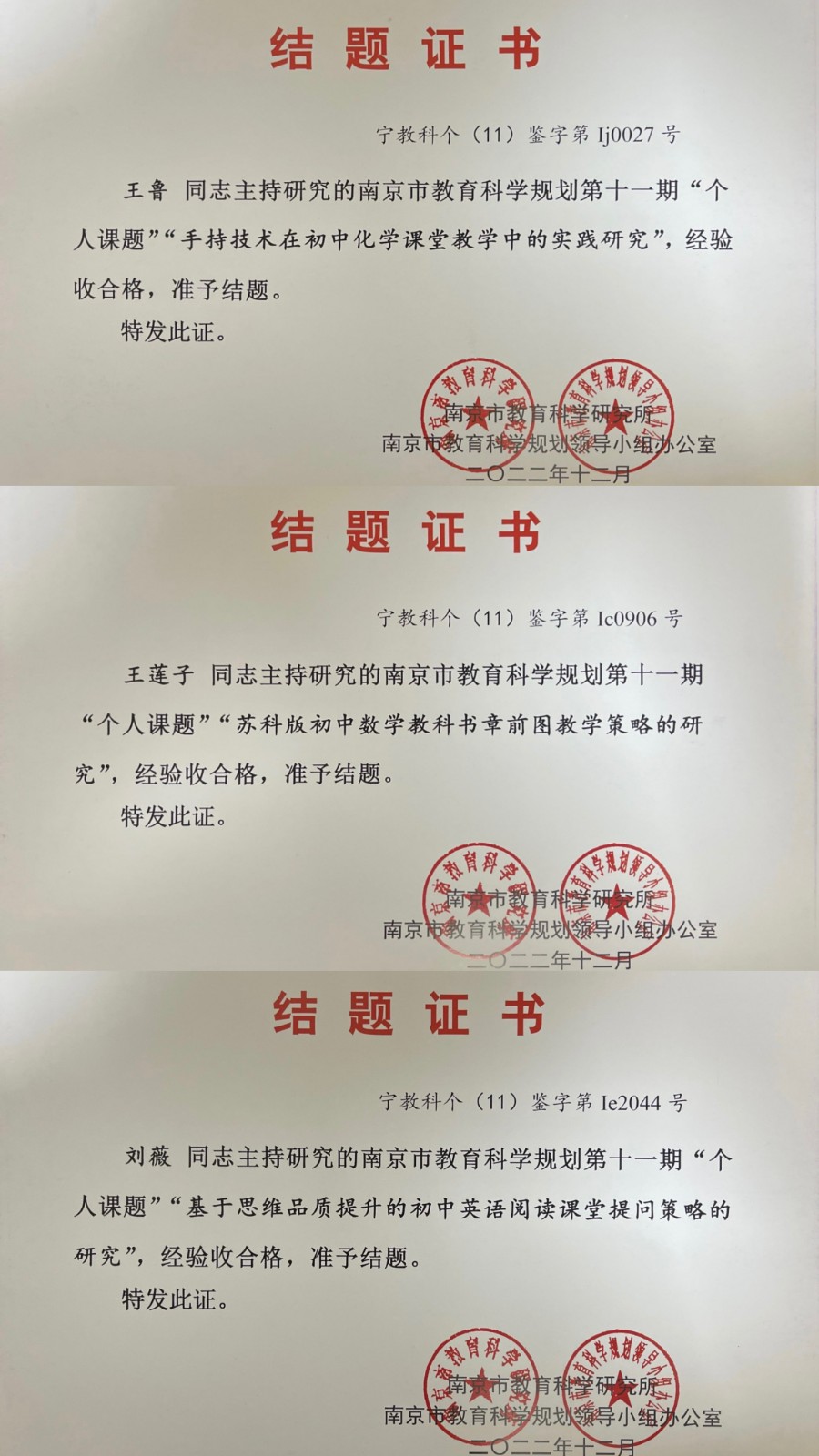 市级课题.jpg