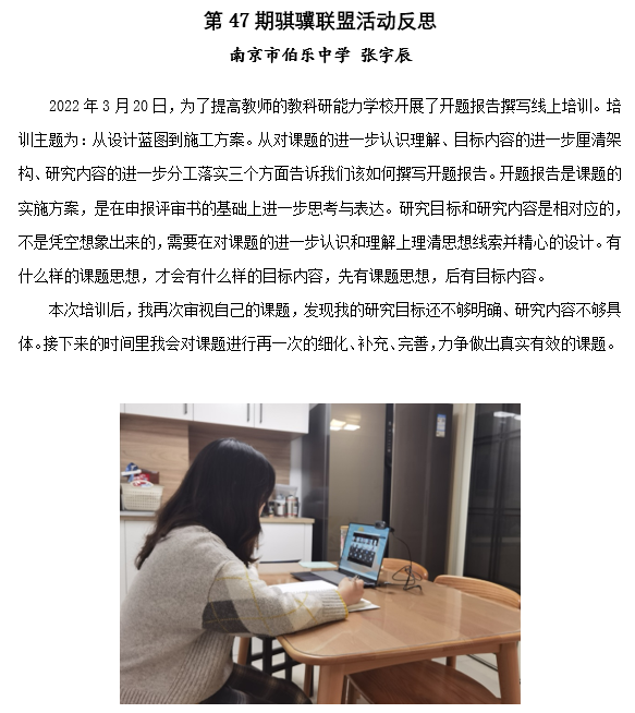 南京市伯乐中学骐骥联盟第47期_html_2cecd442.png