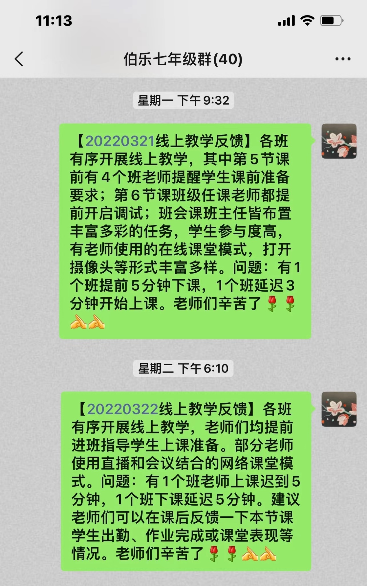 七年级线上教学新闻稿_html_m26b9cd62.jpg