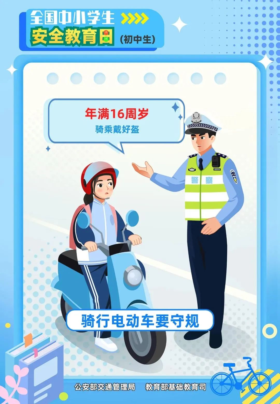 交通安全.jpg