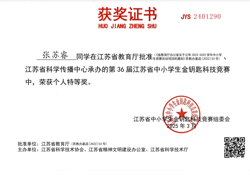 张苏睿0.jpg