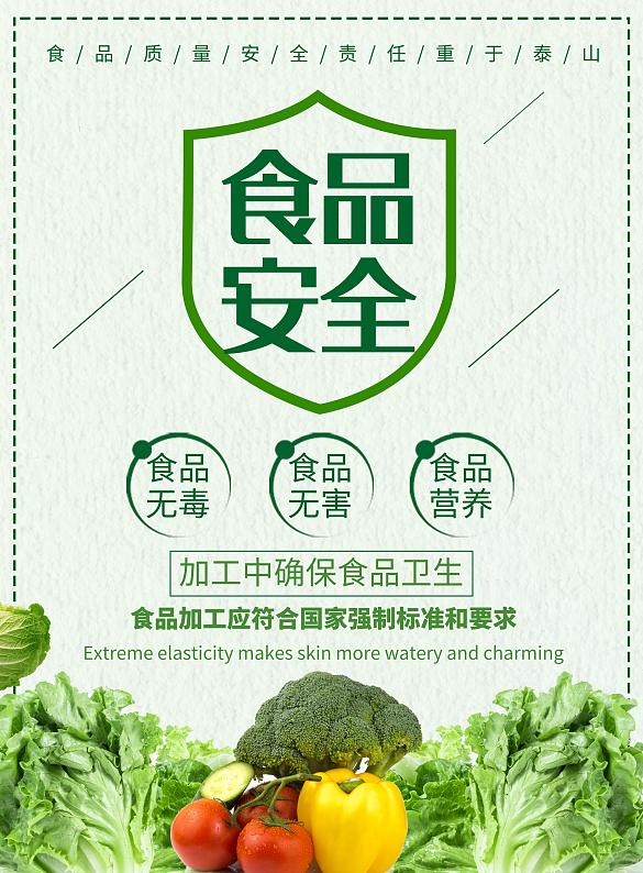 食品安全.jpg