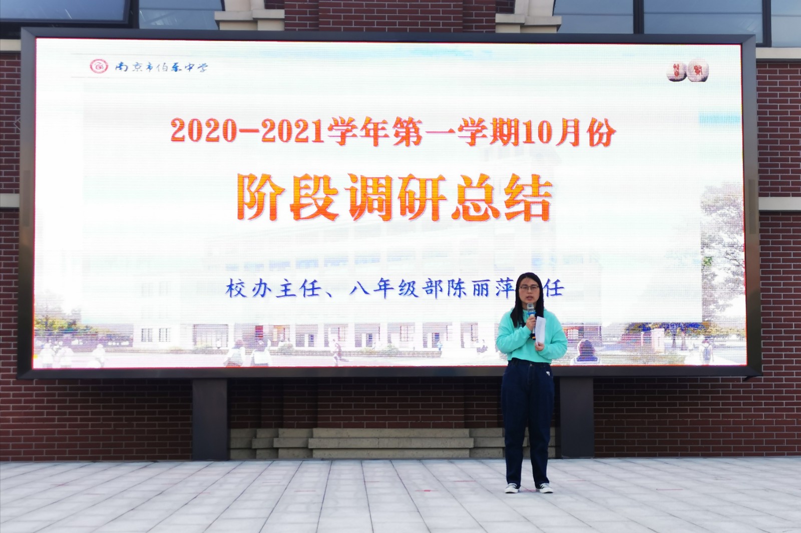 1.陈丽萍主任 阶段调研总结.jpg