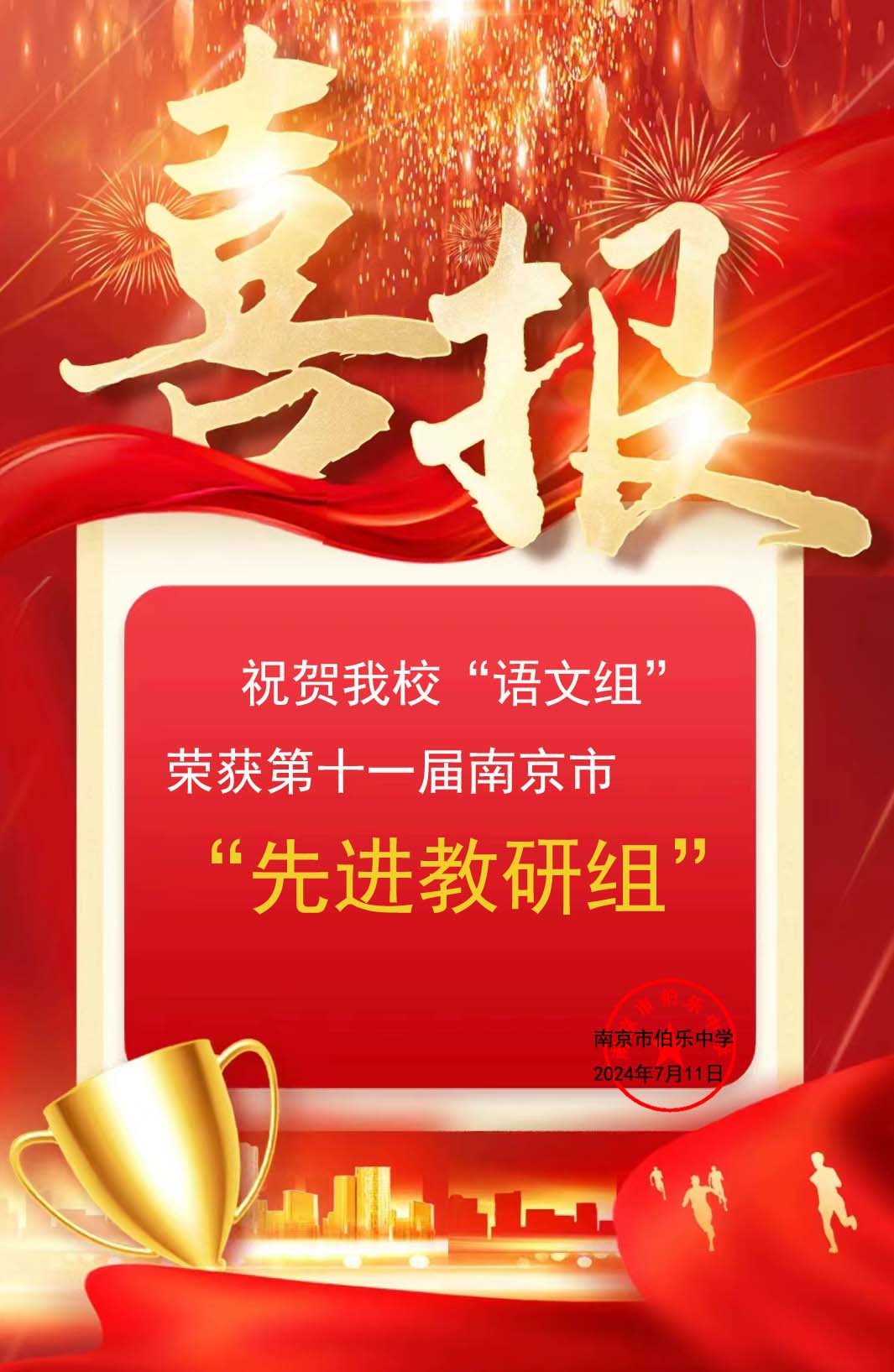 20240710 先进教研组.jpg