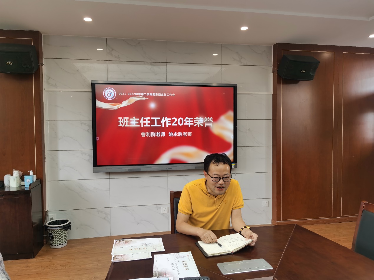 20220630班主任会_html_30849247.jpg