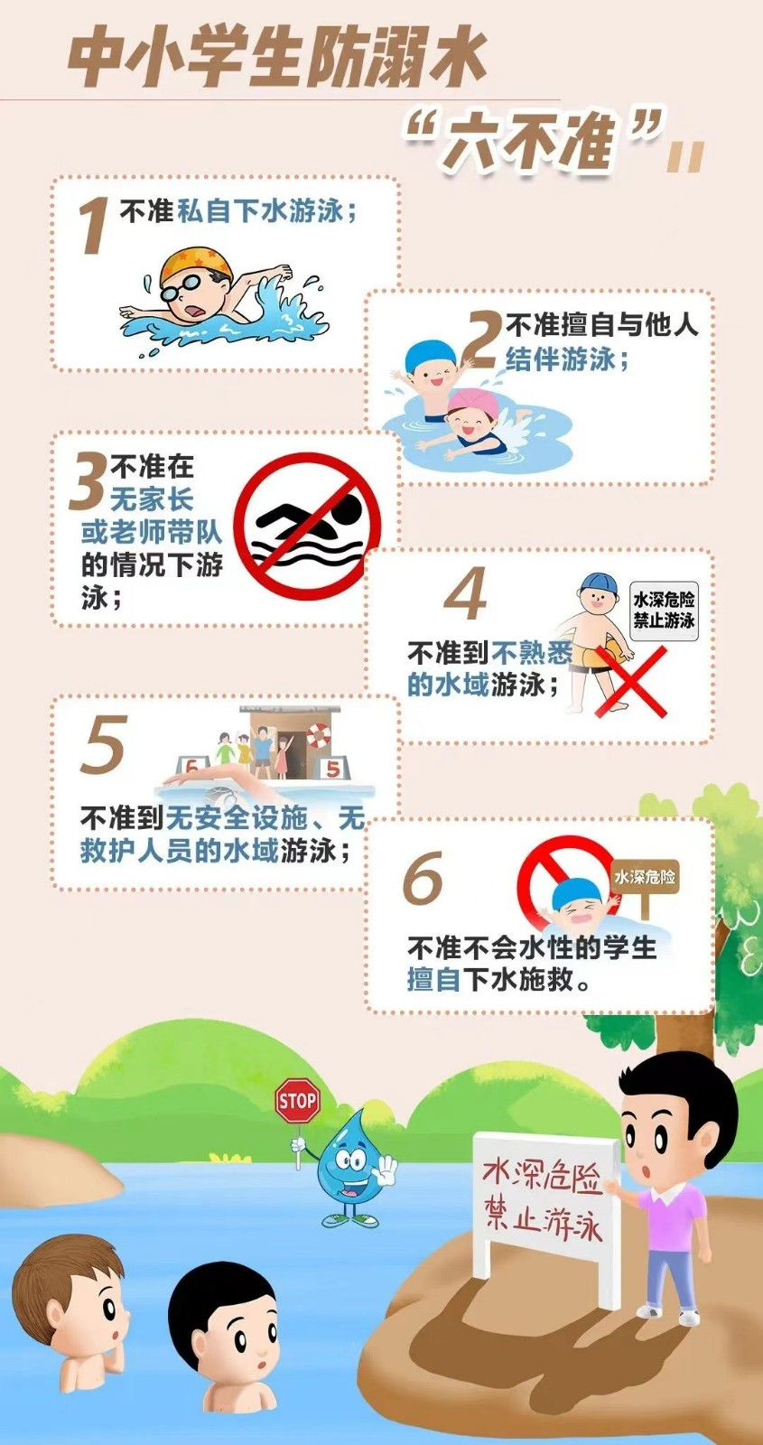 六不准.jpg