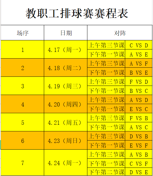 赛程表.png