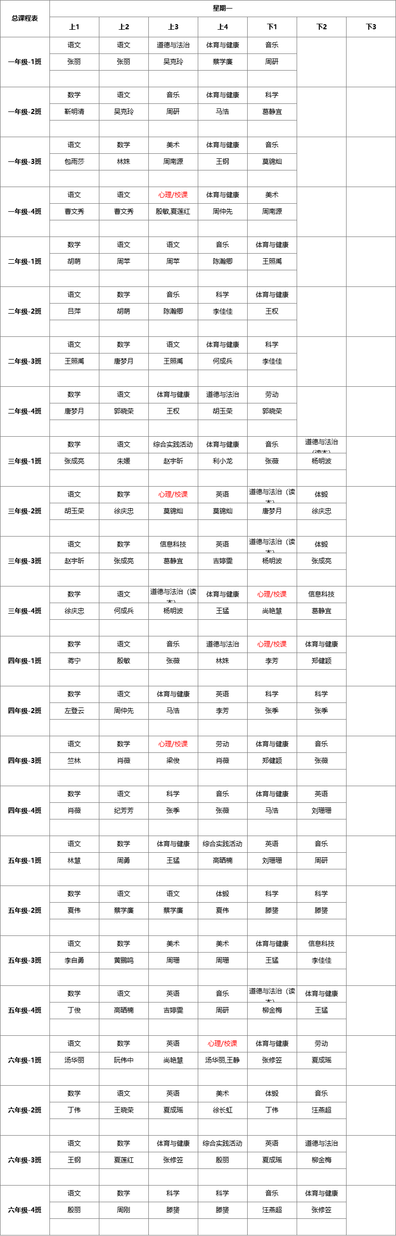 总课表1.png