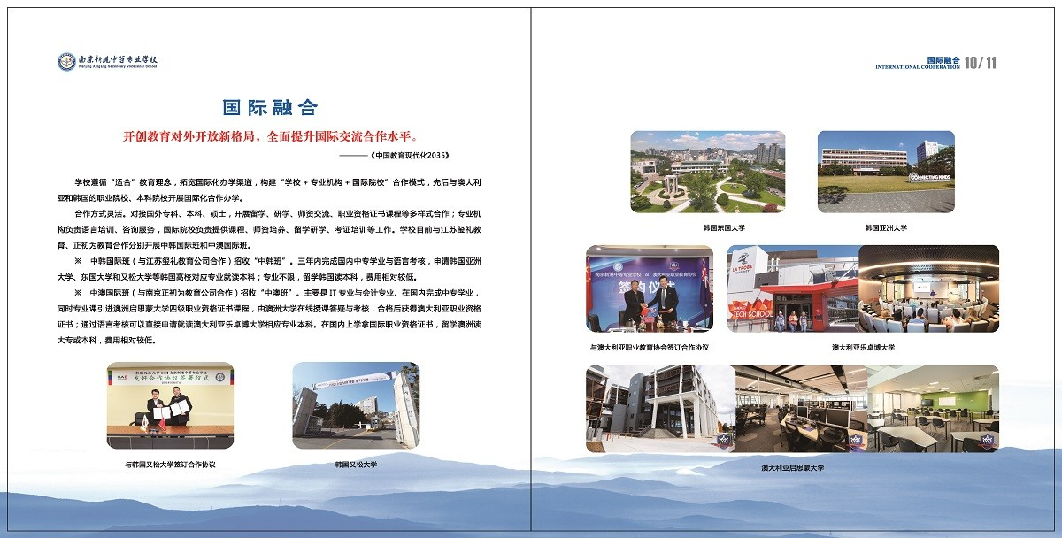 2020年招生简章--2_页面_08.jpg
