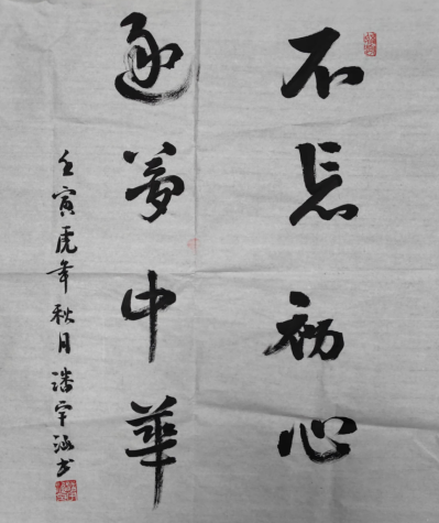 青春向党 逐梦远方系列活动之书法比赛_html_204b8176.png