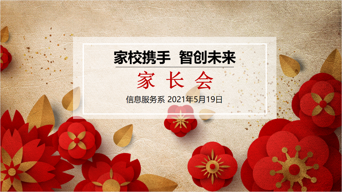 家校同心 师生同行_html_m240e2341.png