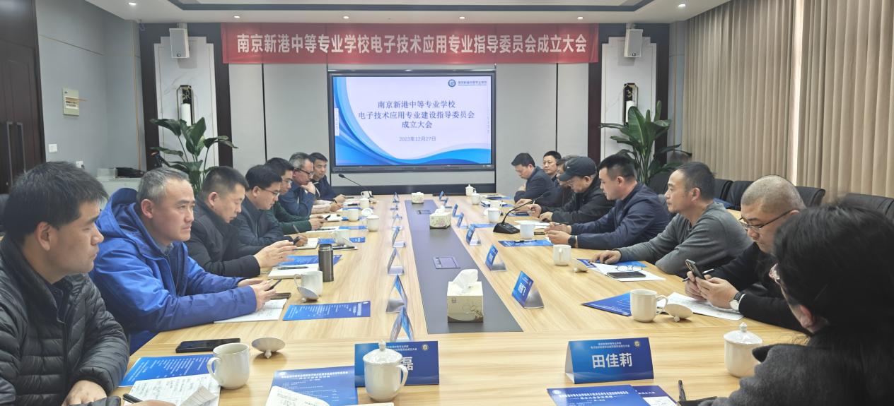 共谋专业发展，培养高素质技能人才-南京新港中等专业学校电子技术应用专业建设指导委员会成立大会_html_m2db2ce8b.jpg