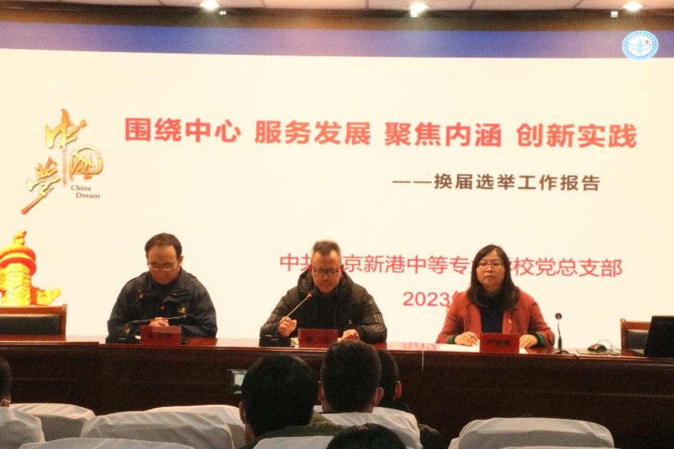 南京新港中等专业学校党（总）支部换届选举大会123_html_m44df90cc.jpg