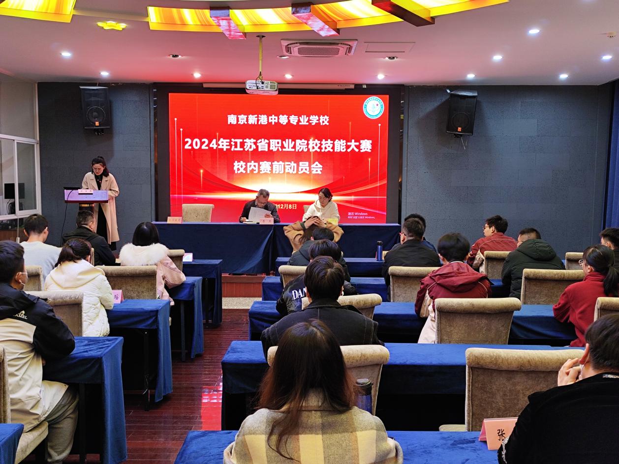 我校召开2024年江苏省职业技能大赛赛前动员会(1)_html_7983b47a.jpg