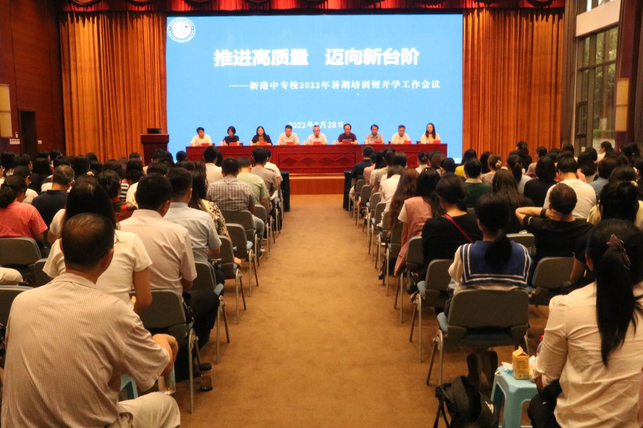 推进高质量  迈向新台阶 ---2022年暑期培训暨开学工作会议_html_45673f6f.jpg