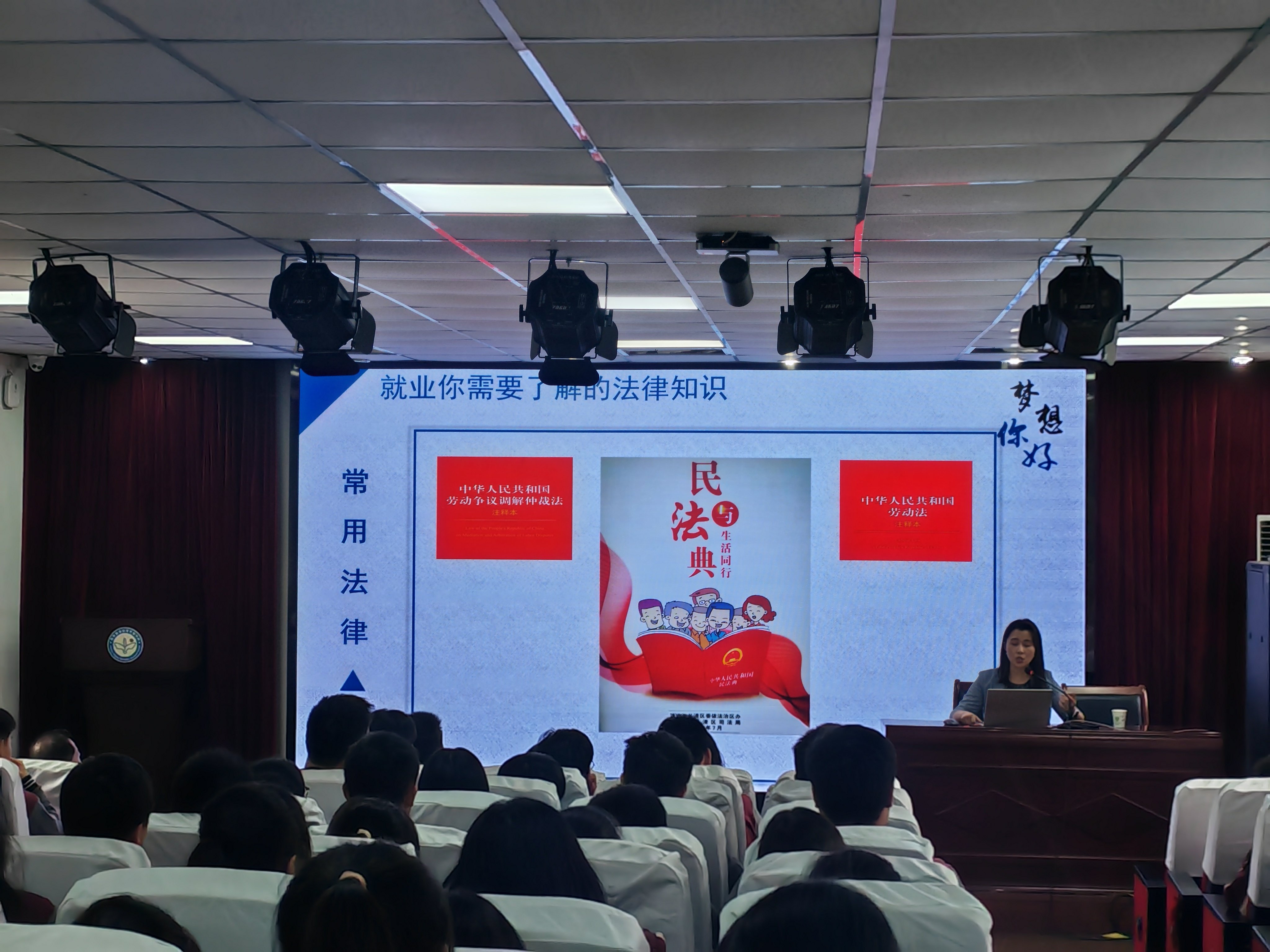 中华人民共和国劳动法解析 —励志就业主题讲座_html_26a15bdf.jpg