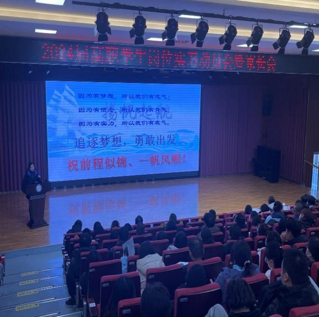 1月10日  追逐梦想 勇敢出发--19高职学生跟岗实习动员会暨家长会_html_1c8d4af1.jpg