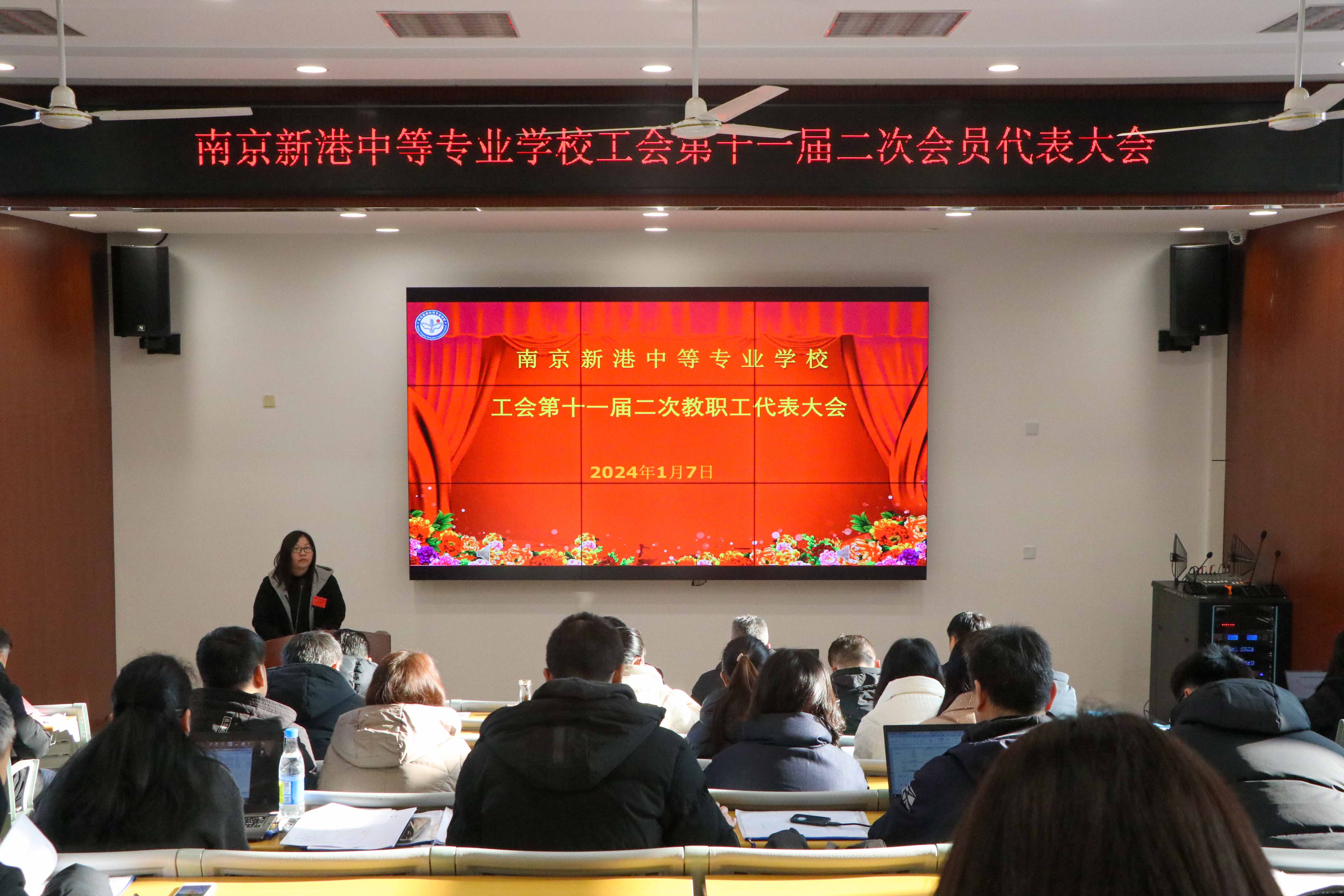 20240107教代会通讯稿_html_6e7f3b39.jpg