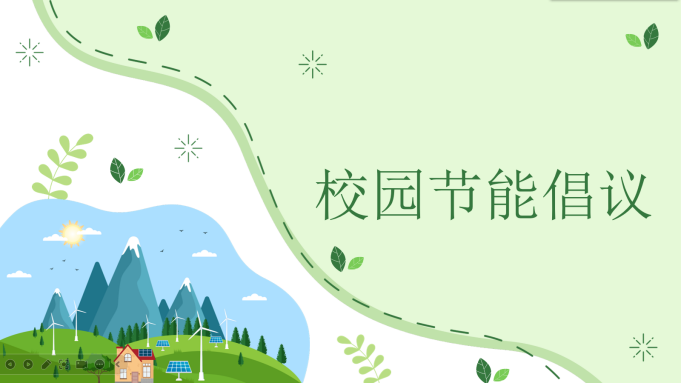 【240603】《绿色环保 无废校园 光盘行动》主题班会课_html_c7f1940.png