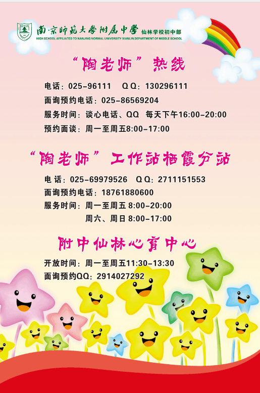 心语园热线 宣传.png