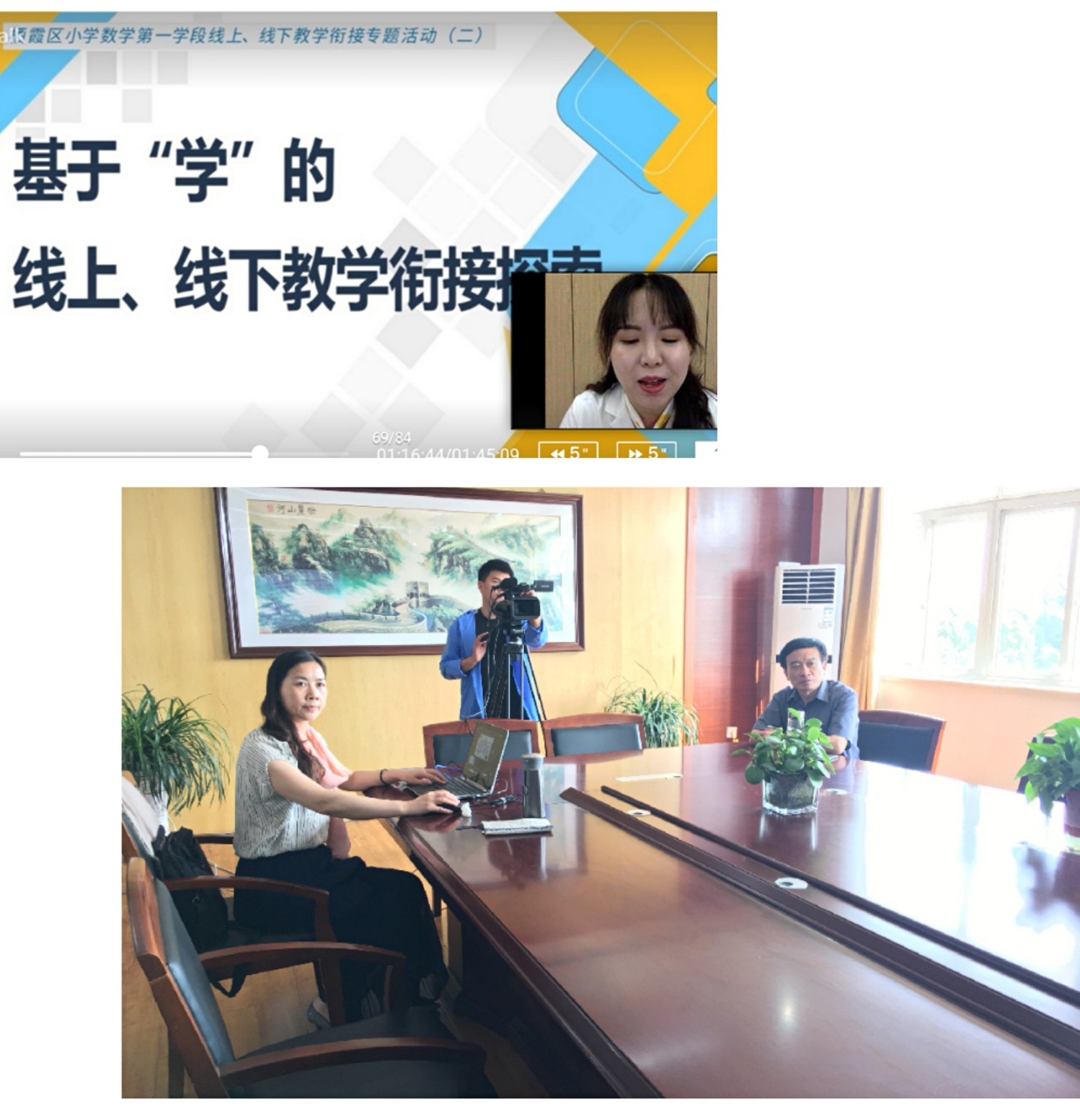 【大气长小】相约云端促教研   线上线下要融通 ——基于“学”的线上、线下教学衔接探索（二）