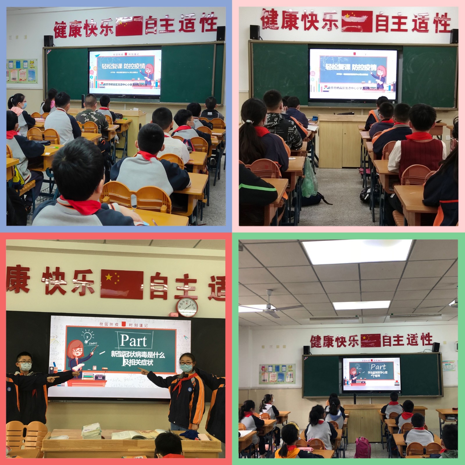 【灵美龙小·龙岸】阳光心理，开心复学——龙潭中心小学龙岸花园校区开展心理健康教育主题班会