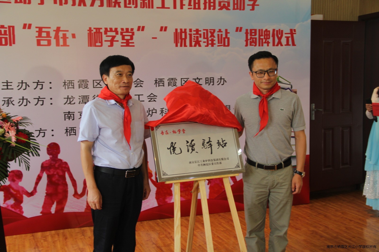 【江韵先锋·特色党建】“吾在·栖学堂”悦读驿站在长江小学揭牌