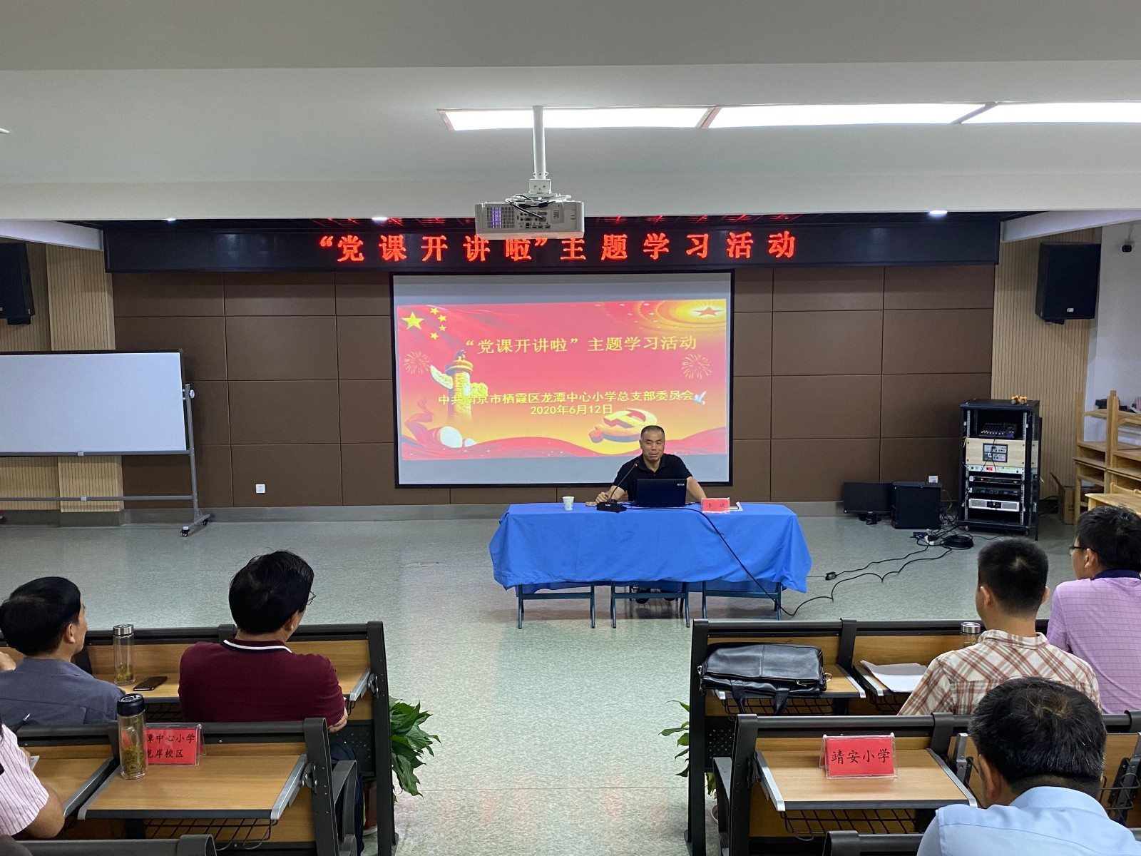 【灵美龙小】中共南京市栖霞区龙潭中心小学总支部委员会组织开展“党课开讲啦”主题学习活动