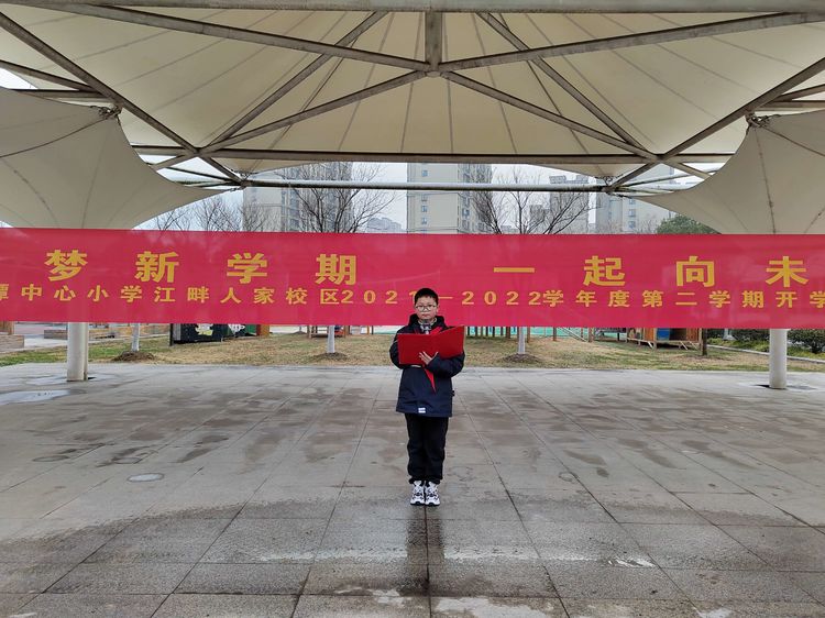【江畔先锋·团队活动】逐梦新学期 一起向未来——龙潭中心小学江畔人家校区2021—2022学年度第二学期开学典礼