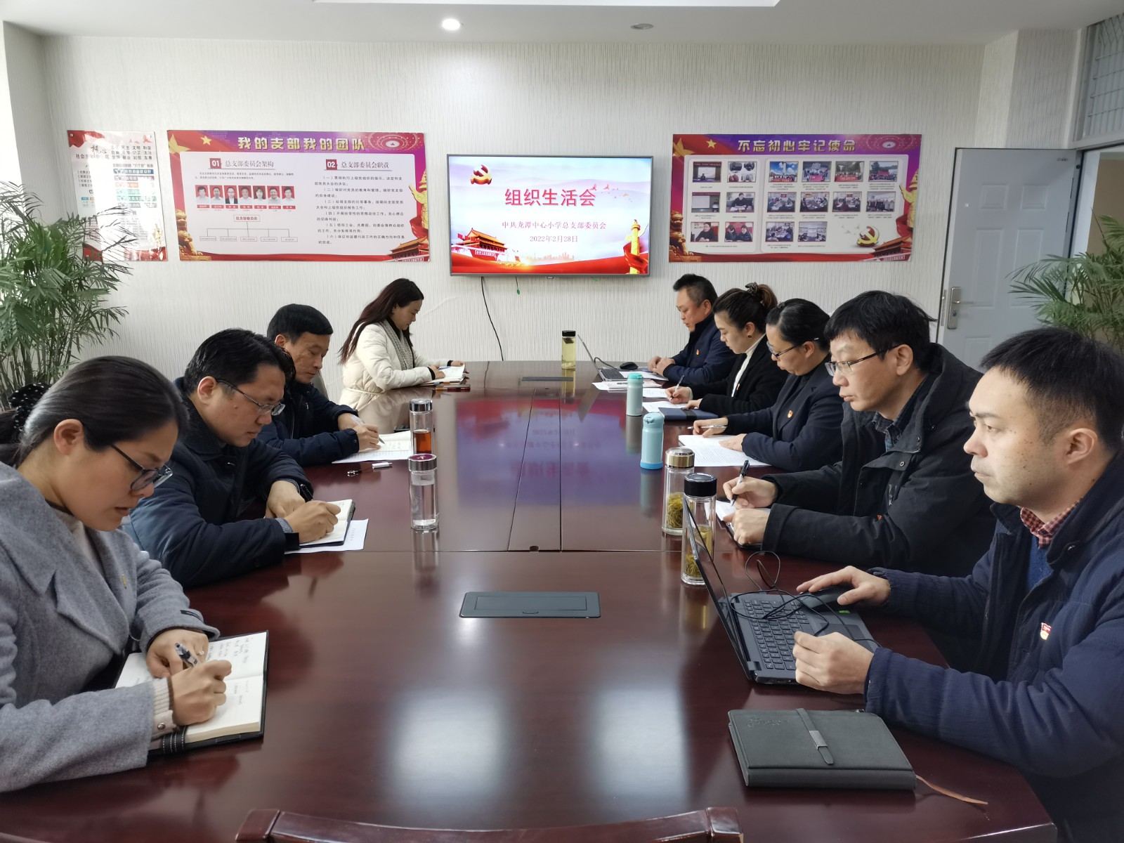 【灵美龙小】中共南京市栖霞区龙潭中心小学总支部委员召开组织生活会