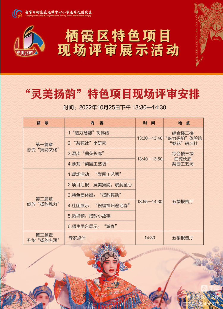 【灵美龙小&middot;龙岸】灵美扬韵，浸润童心——龙潭中心小学龙岸花园校区灵美扬韵特色项目现场评审展示活动_html_m298986b9.jpg