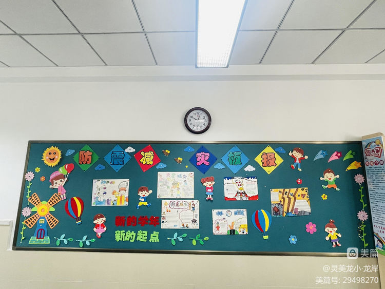 【灵美龙小&middot;龙岸】防震减灾教育，筑牢安全防线——龙潭中心小学龙岸花园校区国际减灾日主题活动_html_m32628575.jpg