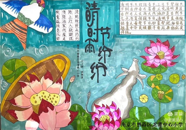 【灵美龙小·龙岸】 “传承民族精神，弘扬民族文化”——龙潭中心小学龙岸花园校区“清明节”系列活动